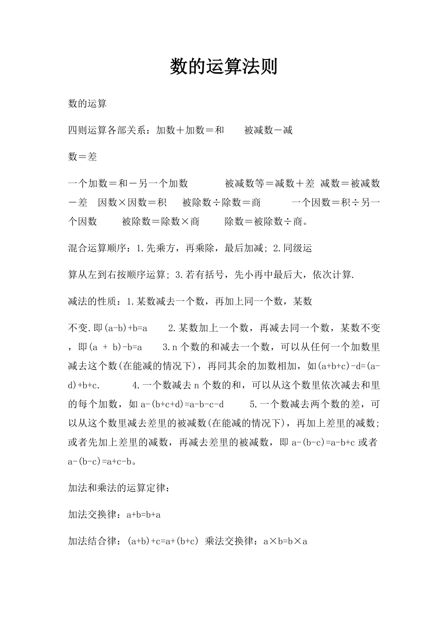 数的运算法则.docx_第1页