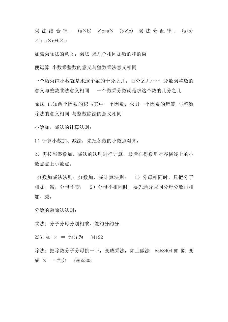 数的运算法则.docx_第2页