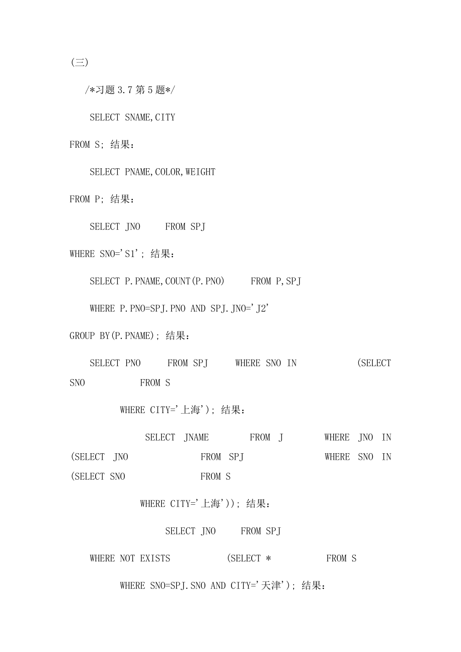 实验二简单查询和连接查询报告.docx_第3页