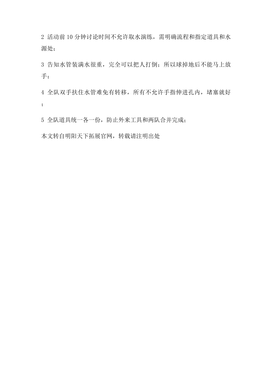 拓展训练项目大全滴水不漏.docx_第2页