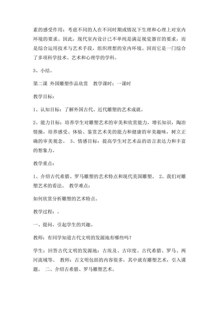 广西美术出社出小学美术第十二册教案.docx_第2页