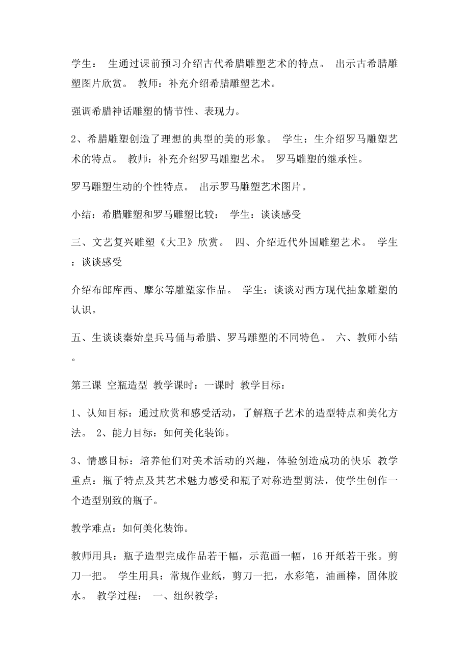 广西美术出社出小学美术第十二册教案.docx_第3页