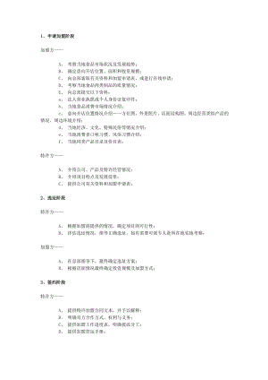 某餐饮企业的连锁加盟政策.doc