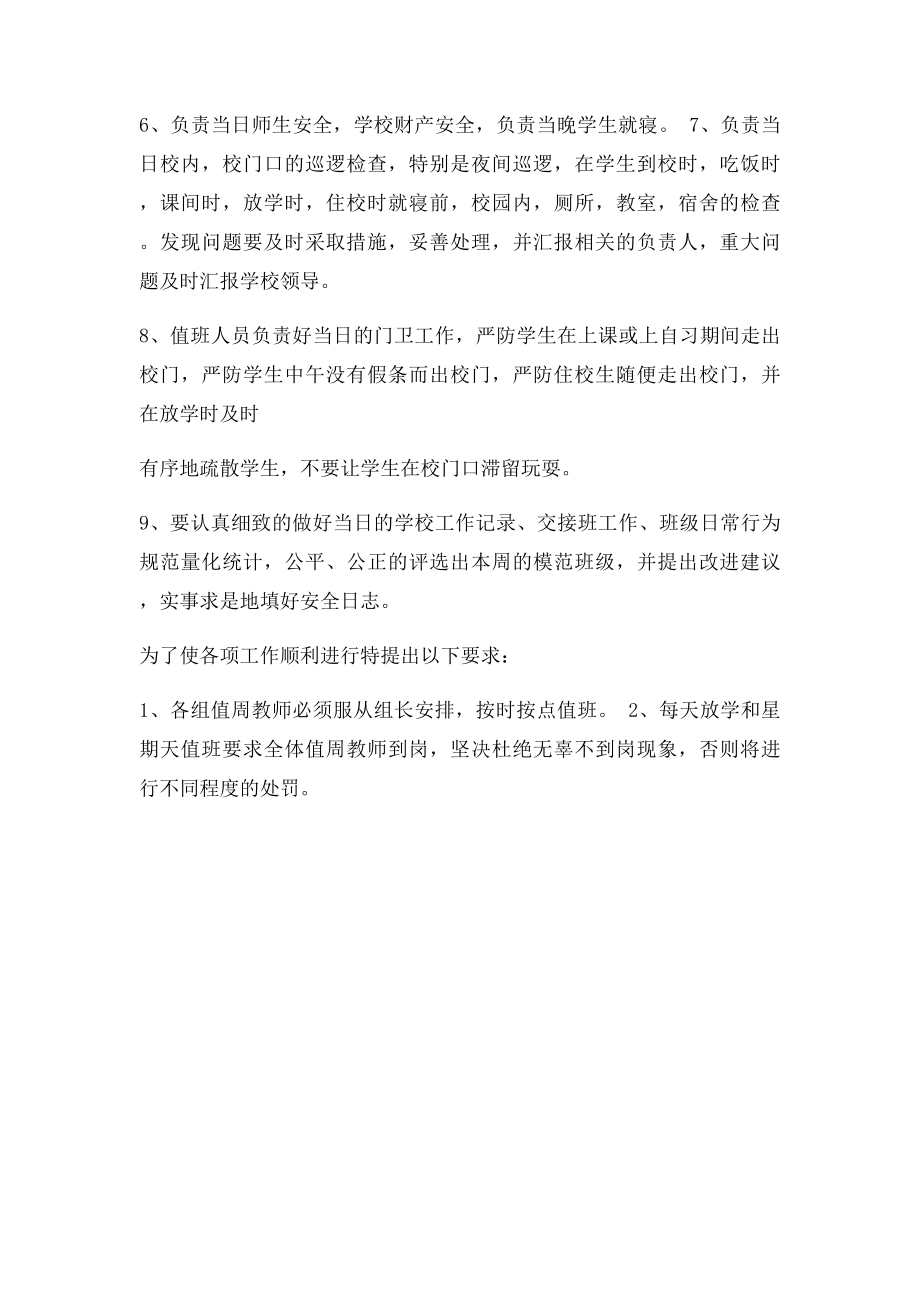 学校教师值班制度.docx_第2页