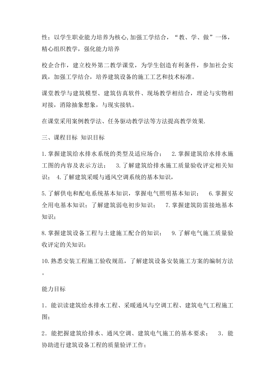 建筑设备安装识图与施工工艺.docx_第2页