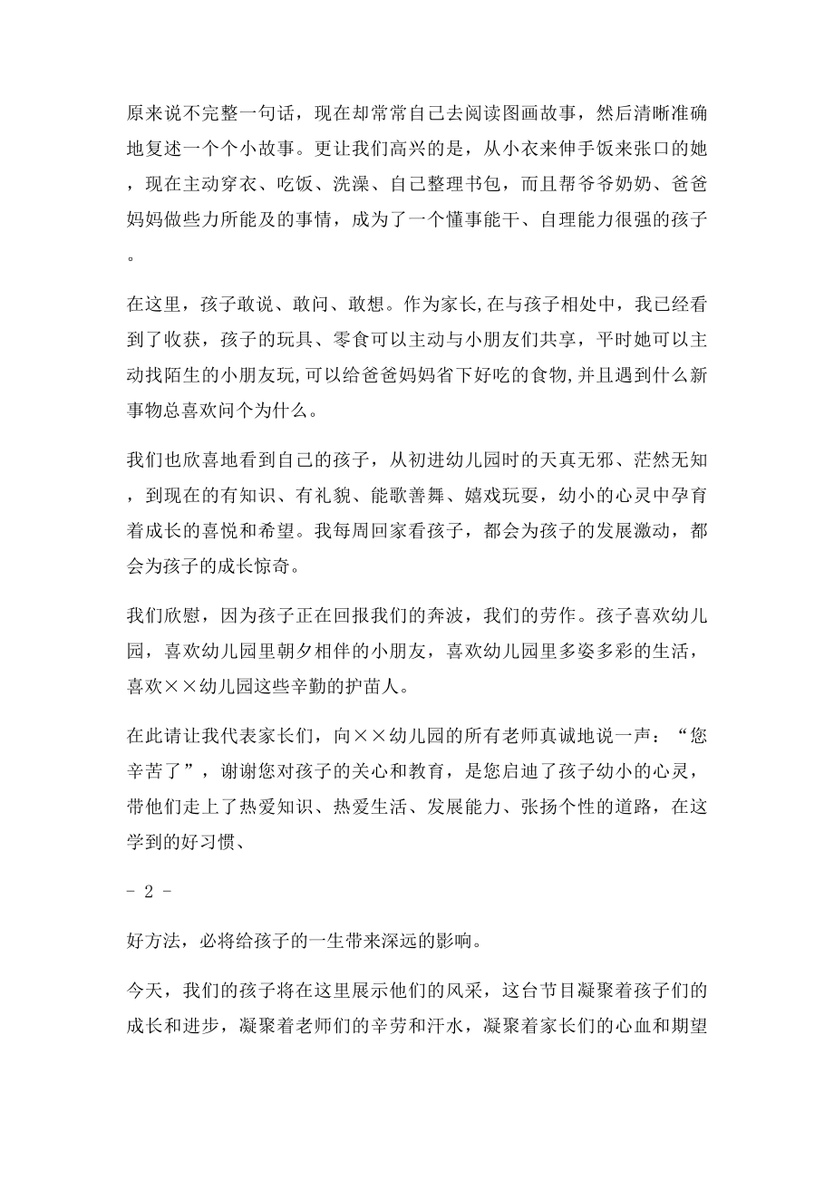 幼儿园六一儿童节家长代表发言稿(1).docx_第2页