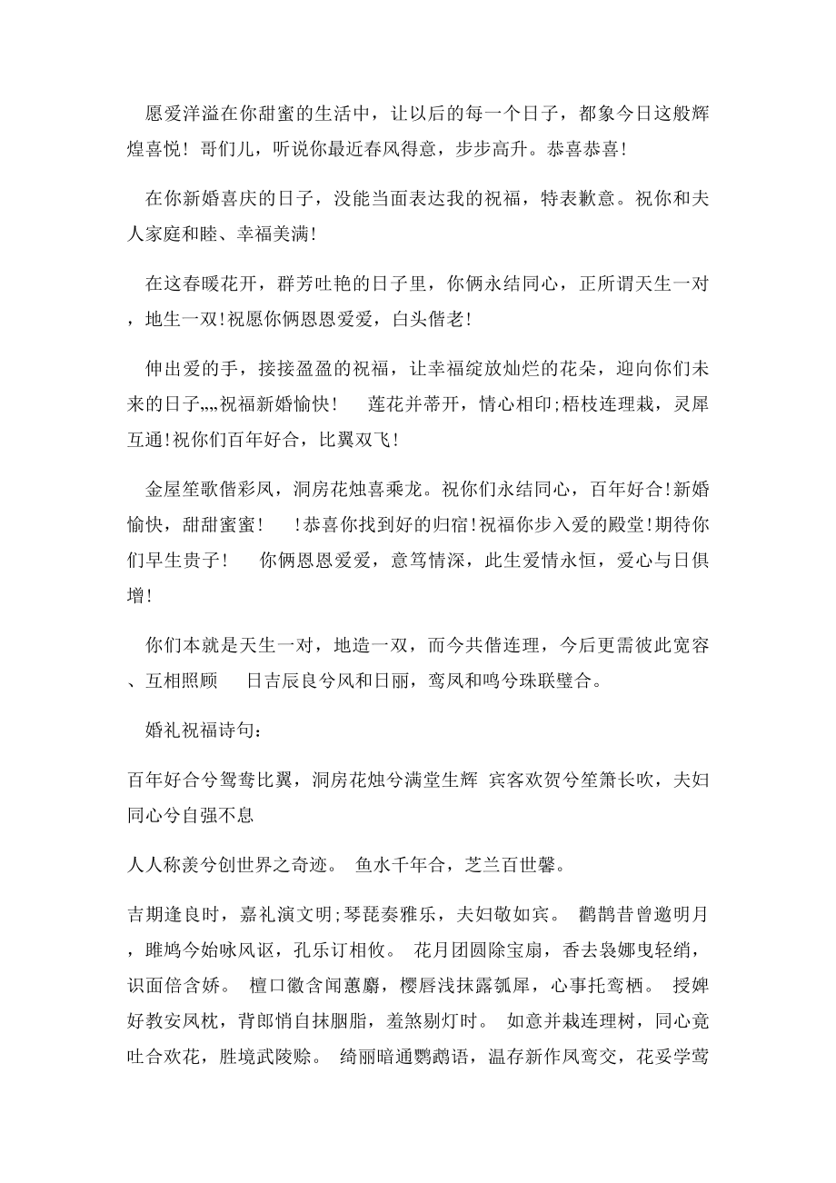 婚礼祝福语(1).docx_第2页