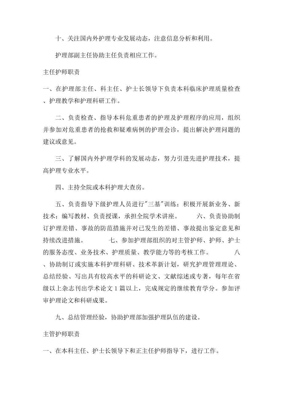 护理部主任职责(2).docx_第2页