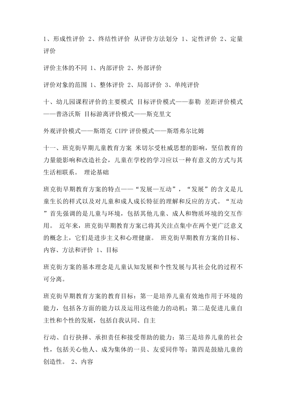 学前教育考编专业知识整理1[1].docx_第3页