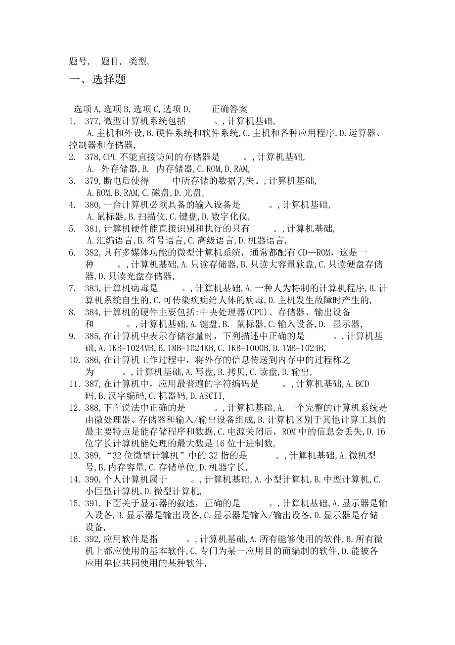 南昌大学计算机基础期末考试题库.doc_第1页