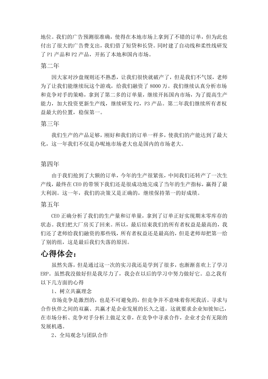 ERP沙盘实习报告.doc_第3页