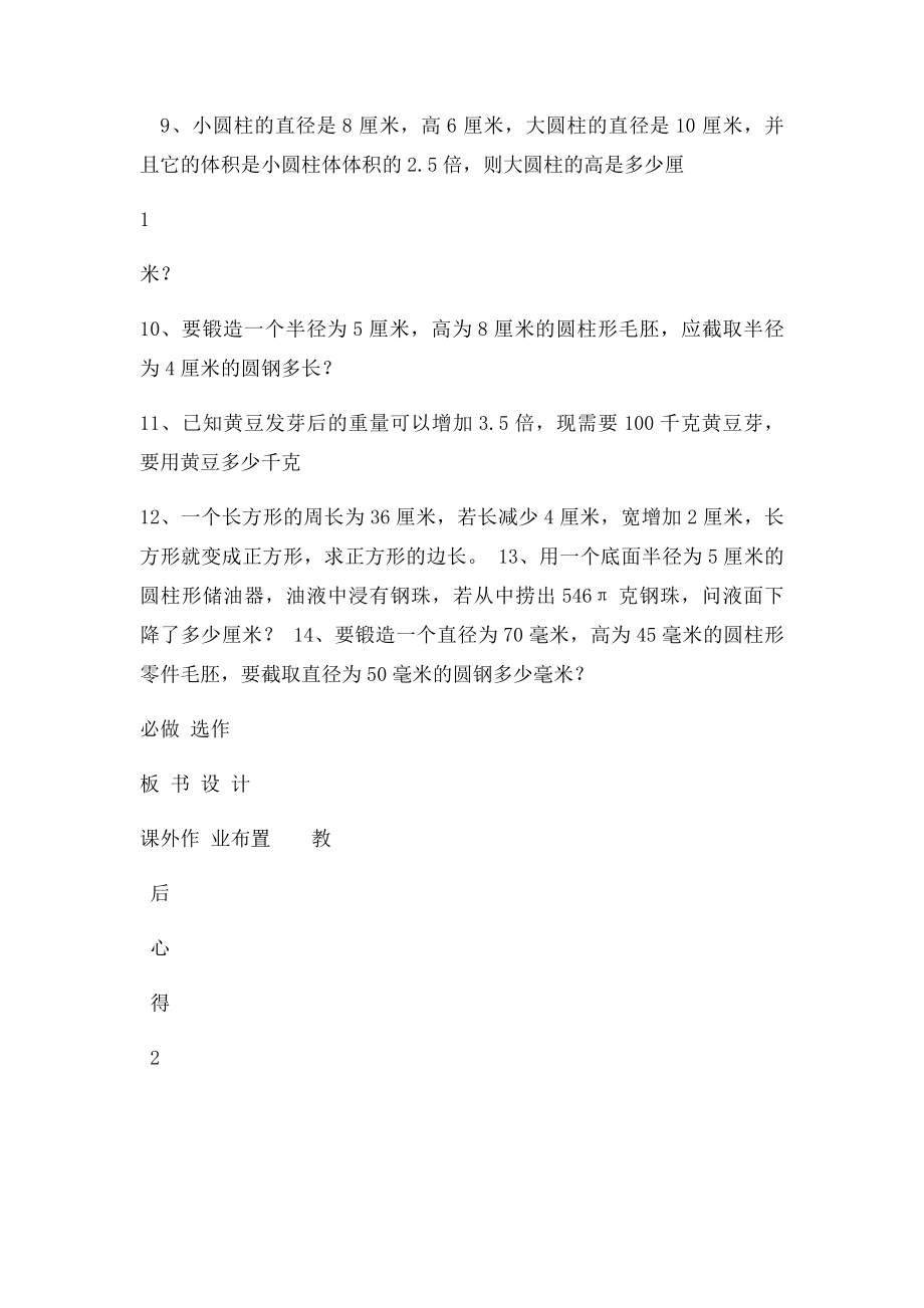 山东省烟台市黄务中学六年级数学上册43一元一次方程应用教案7鲁教五四制.docx_第3页