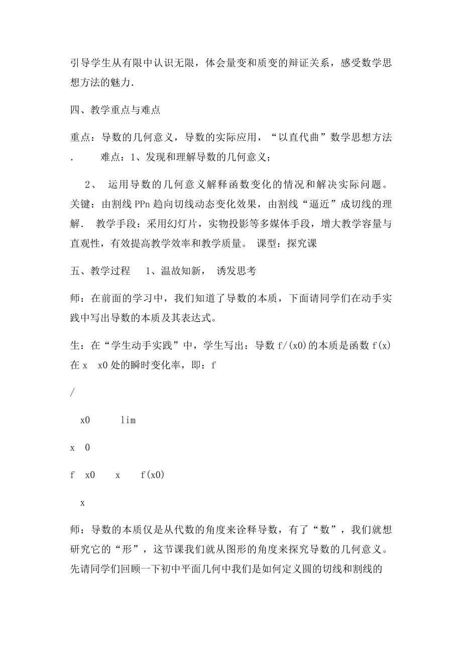 导数的几何意义教学设计.docx_第3页