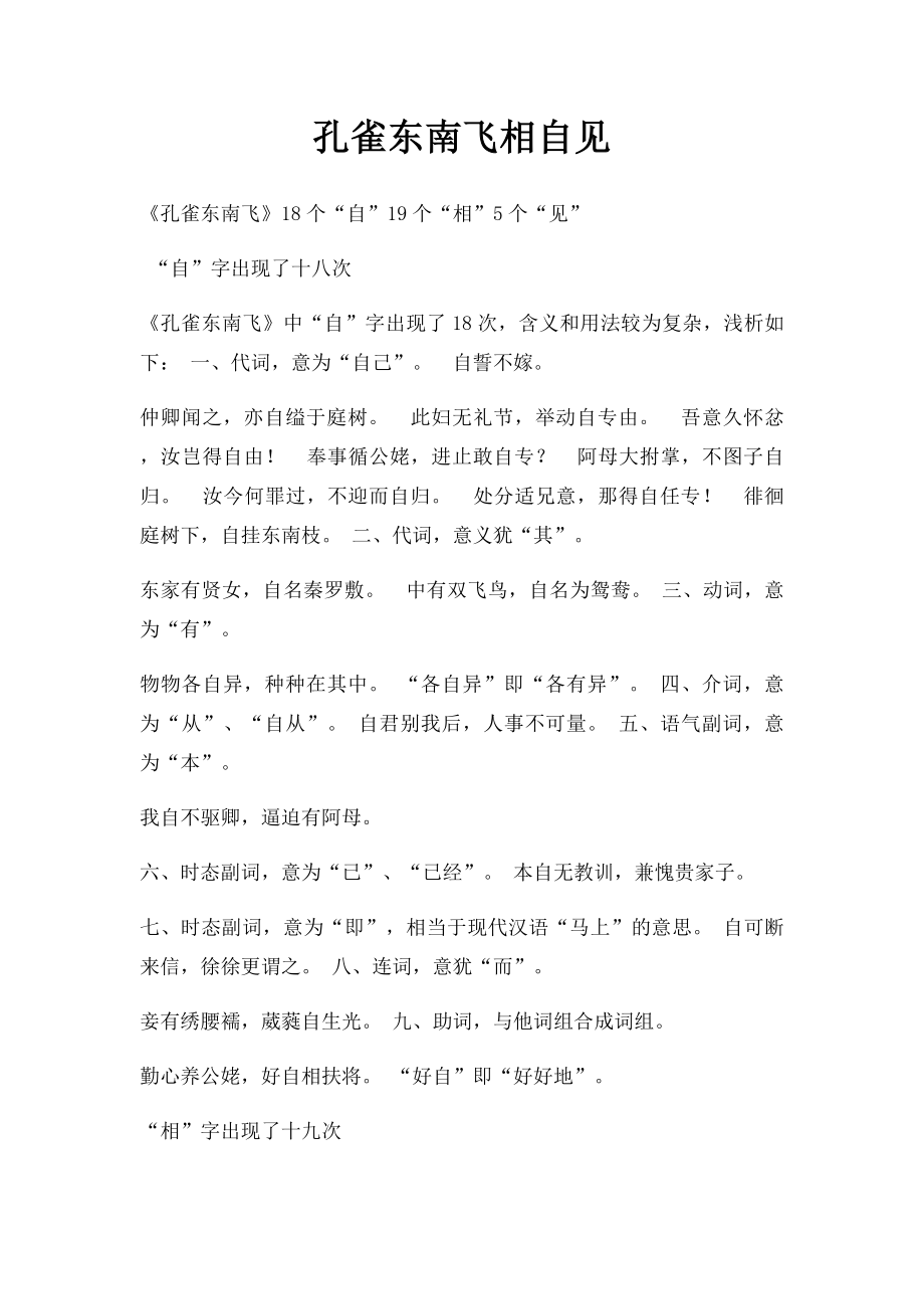 孔雀东南飞相自见.docx_第1页