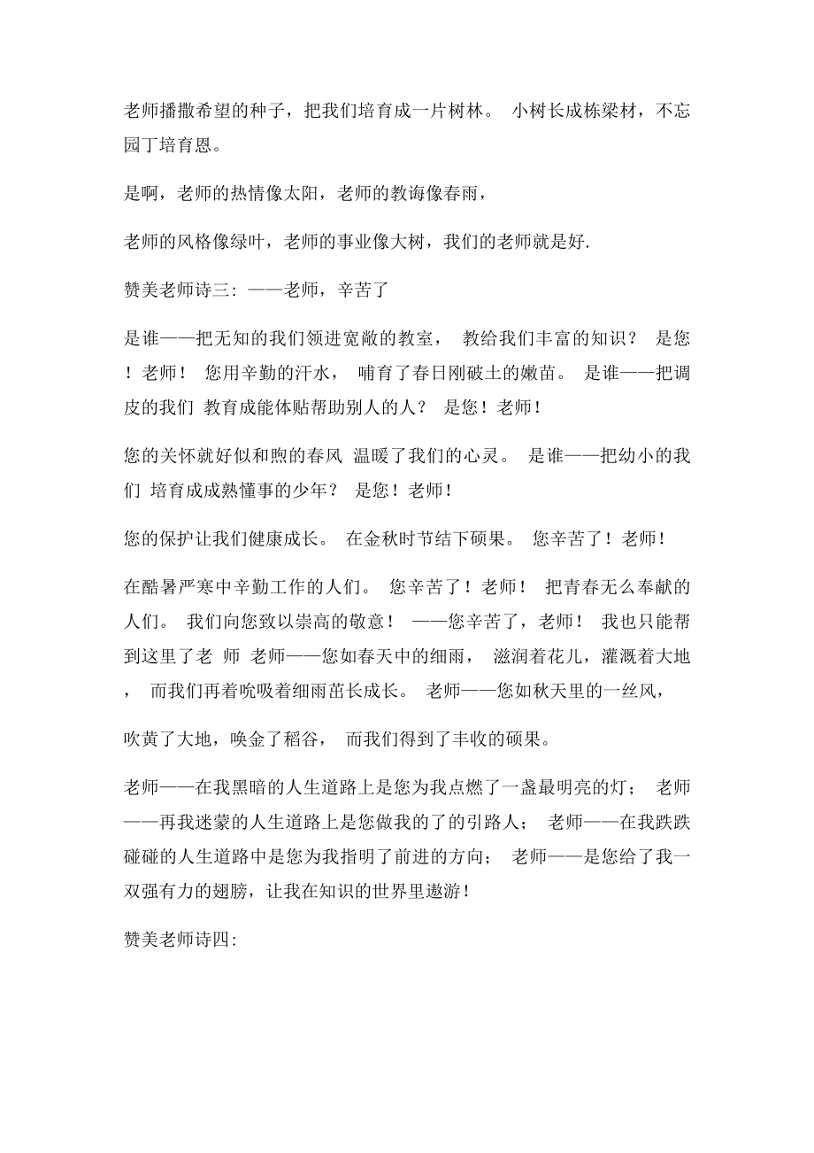 教师节赞美老师诗歌集锦.docx_第2页