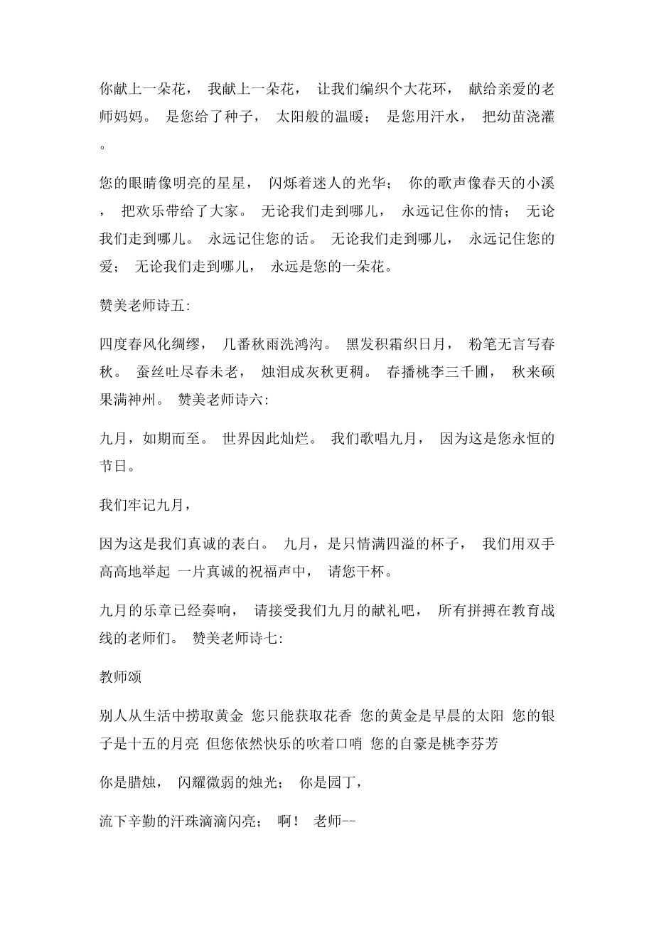 教师节赞美老师诗歌集锦.docx_第3页