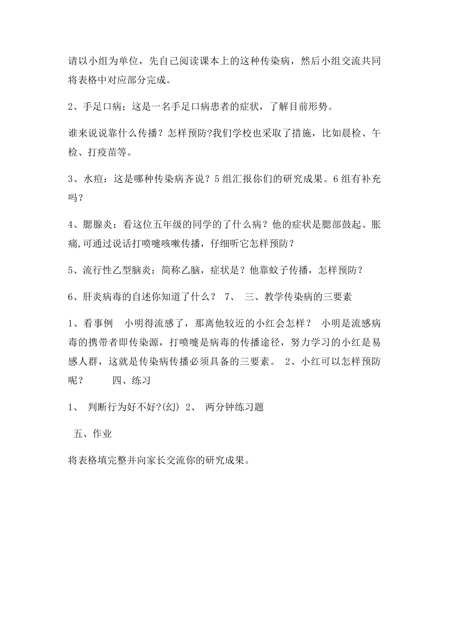 怎样预防传染病教案.docx_第2页