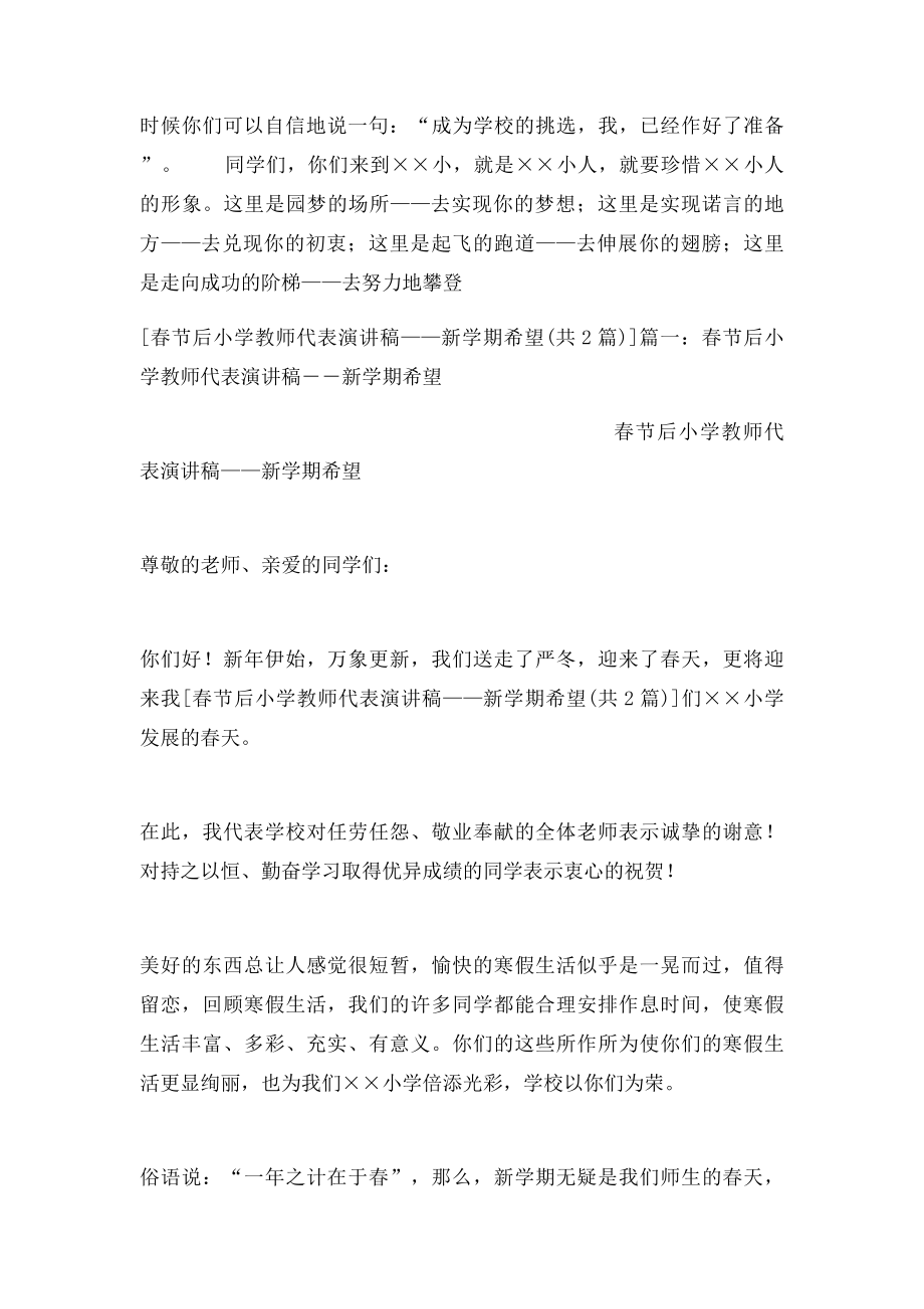 春节后小学教师代表演讲稿新学期希望.docx_第3页