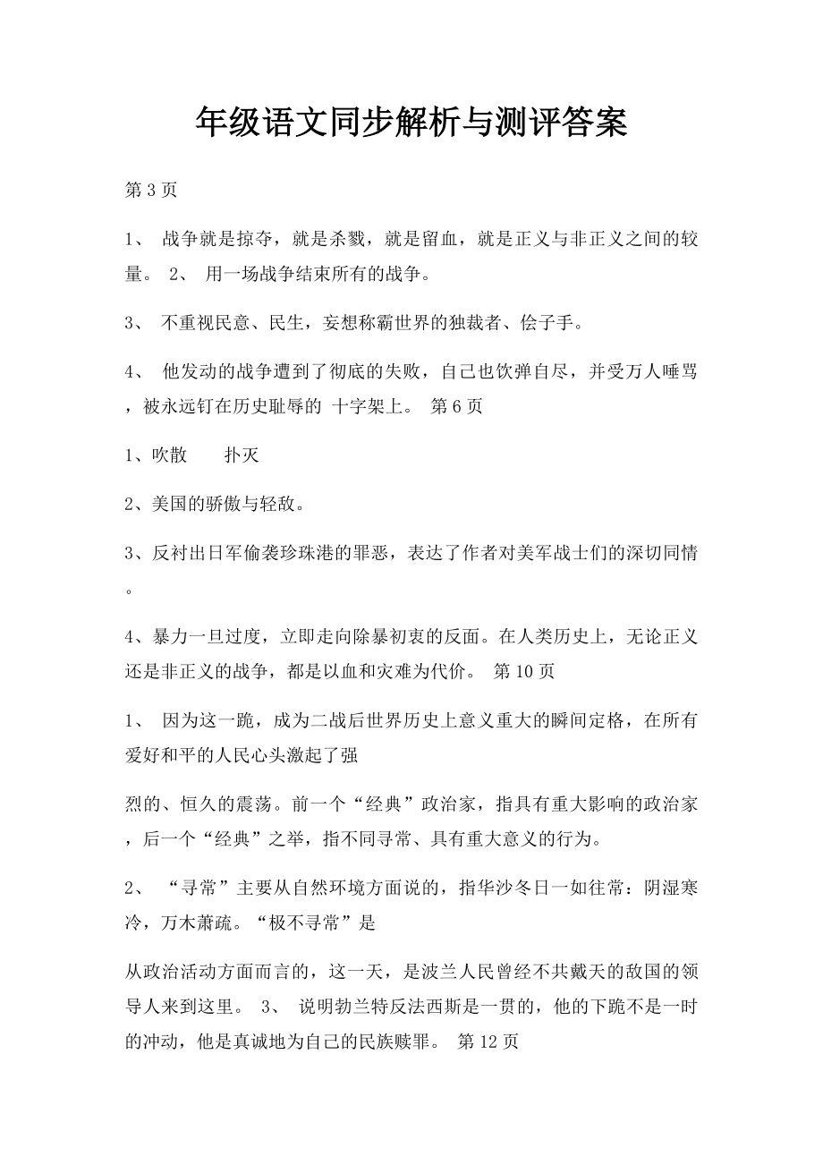 年级语文同步解析与测评答案.docx_第1页