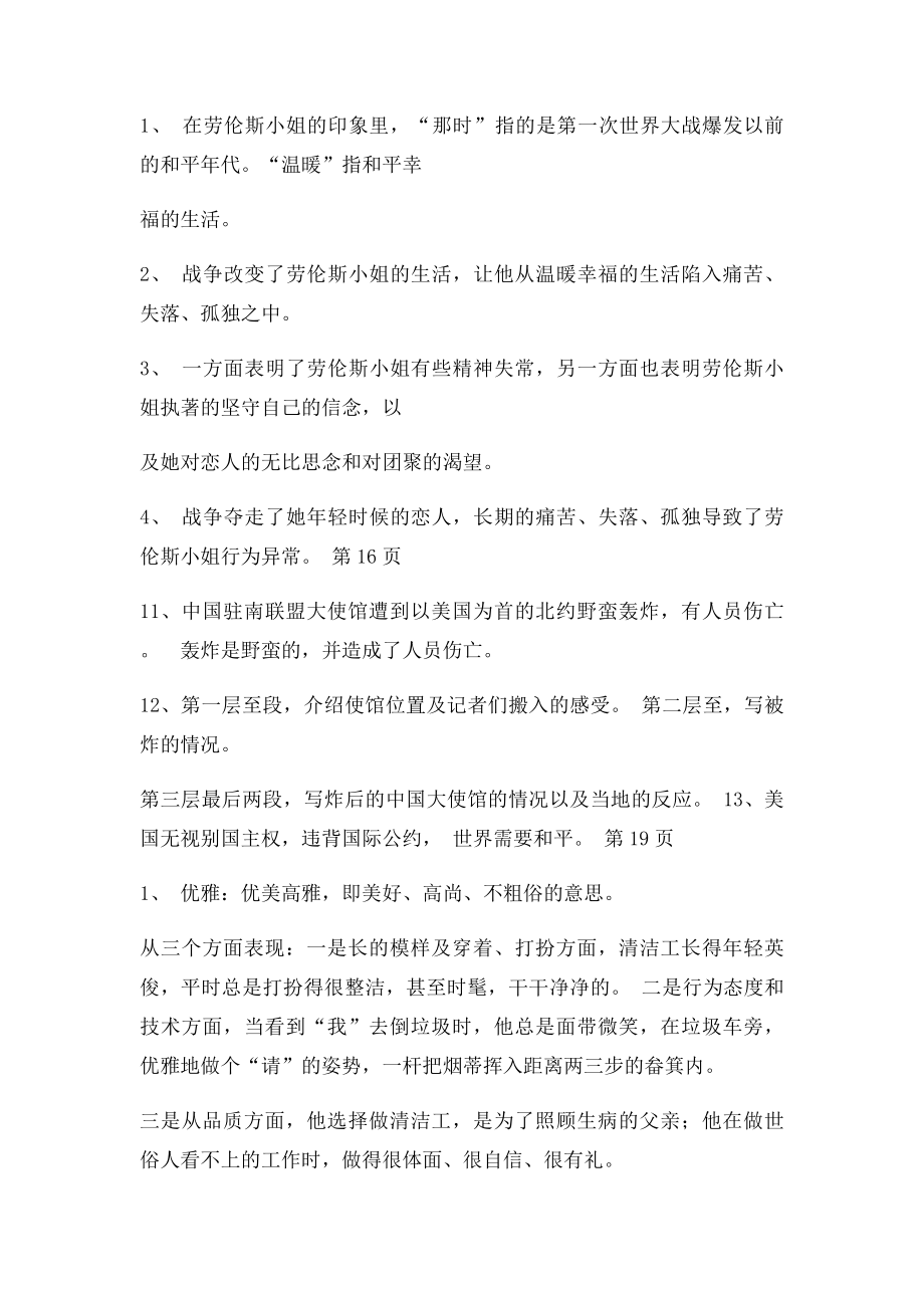 年级语文同步解析与测评答案.docx_第2页