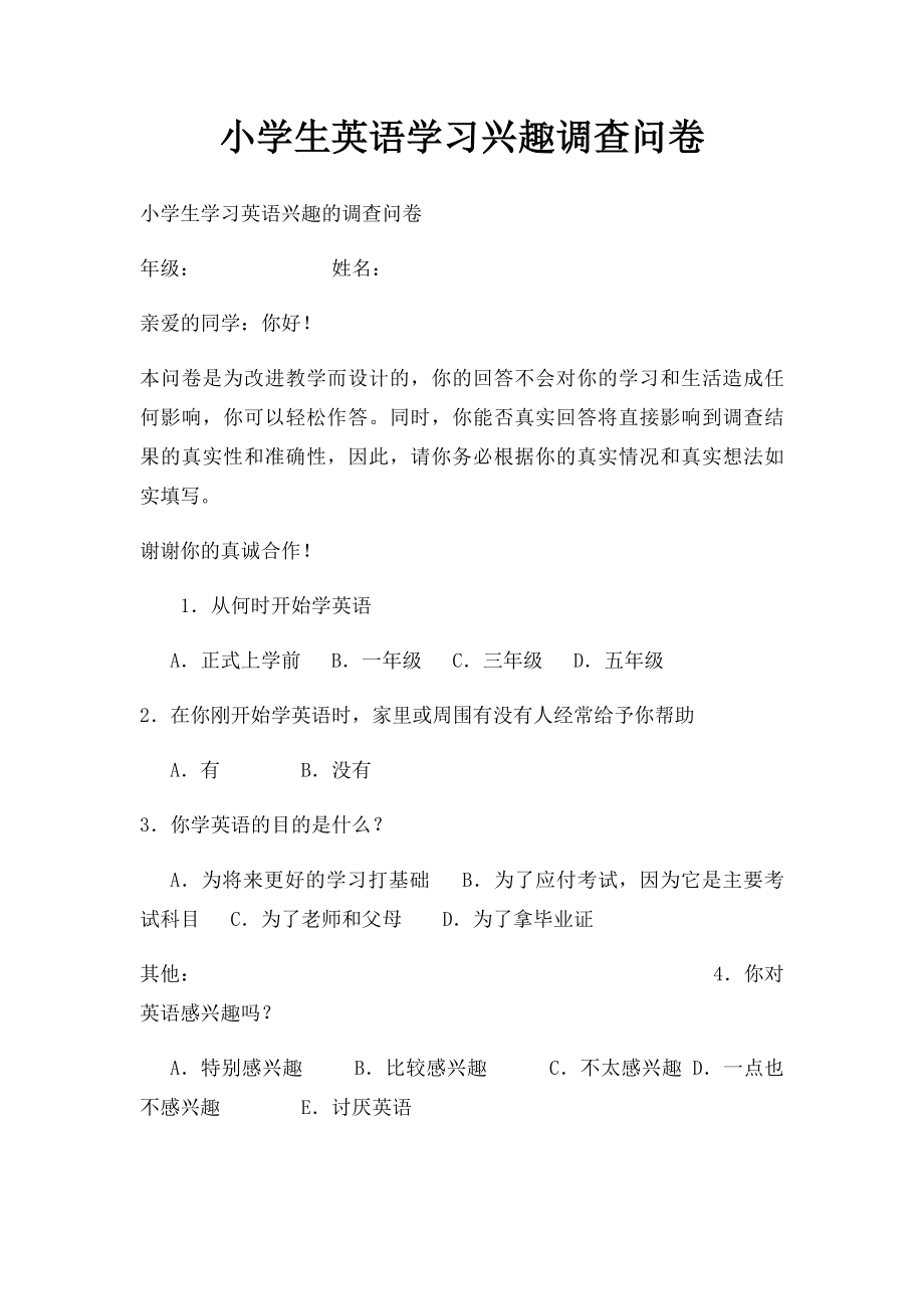 小学生英语学习兴趣调查问卷.docx_第1页