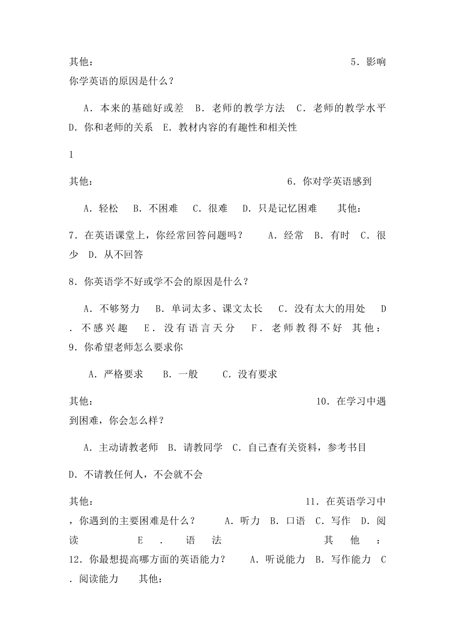 小学生英语学习兴趣调查问卷.docx_第2页