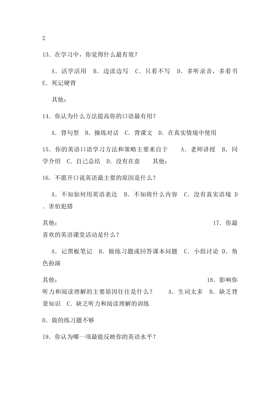 小学生英语学习兴趣调查问卷.docx_第3页