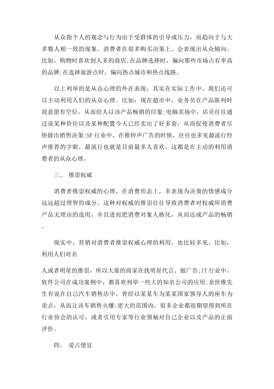 客户购买心理分析.docx_第2页