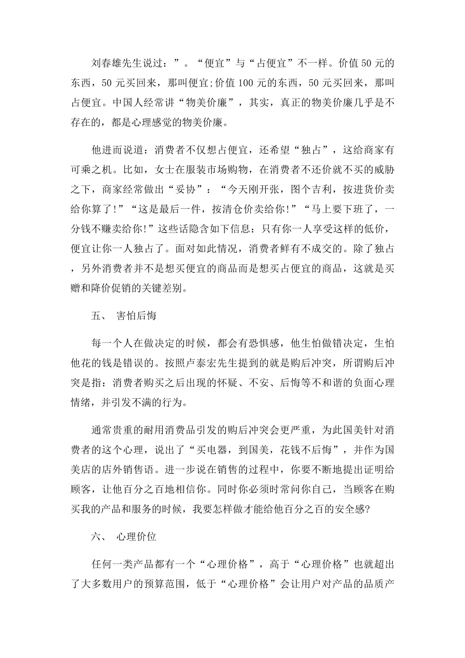 客户购买心理分析.docx_第3页