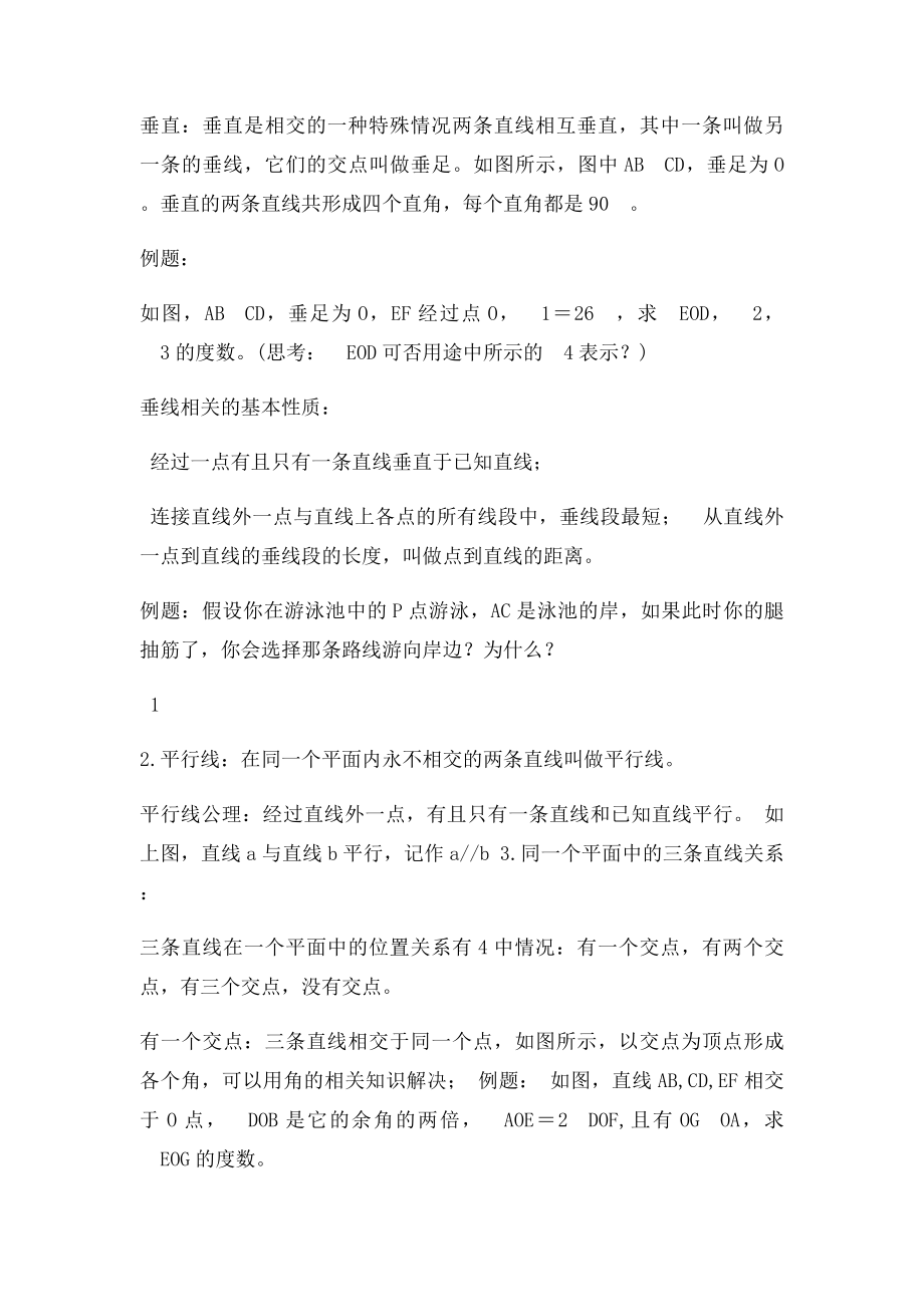 平行线与相交线知识点.docx_第2页