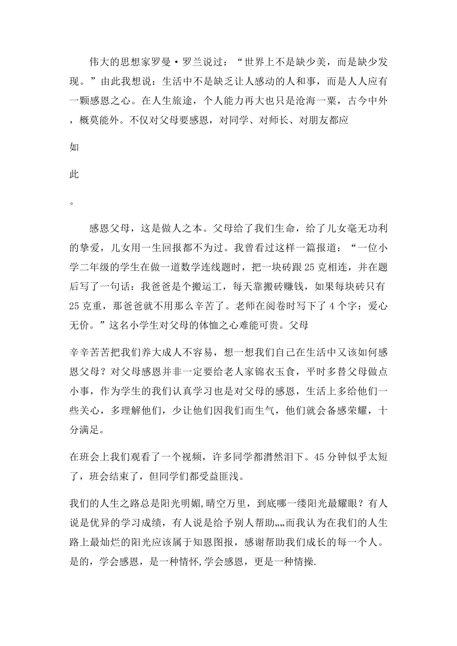 感恩父母心得体会.docx_第2页