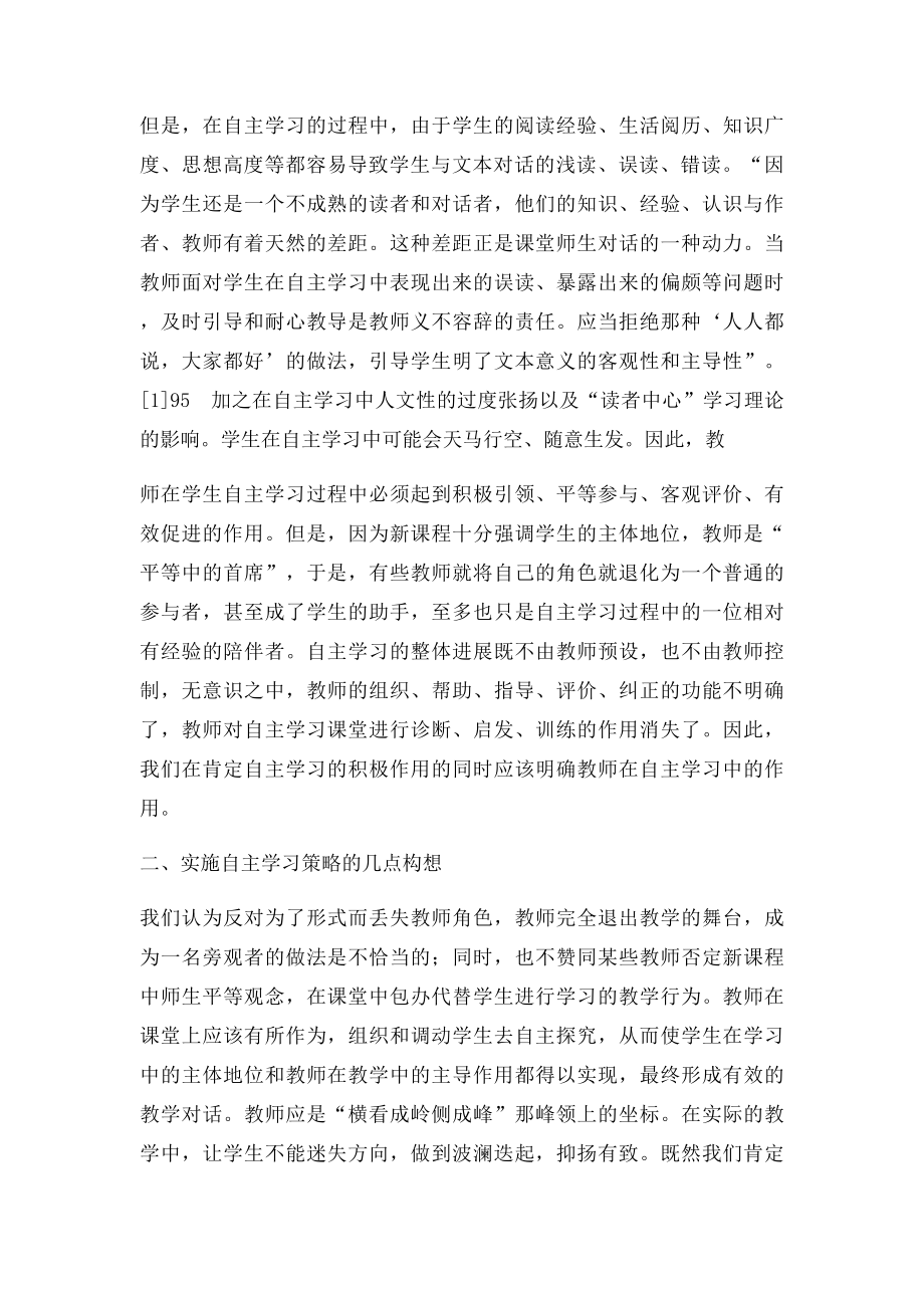 教师在自主学习中作用.docx_第2页