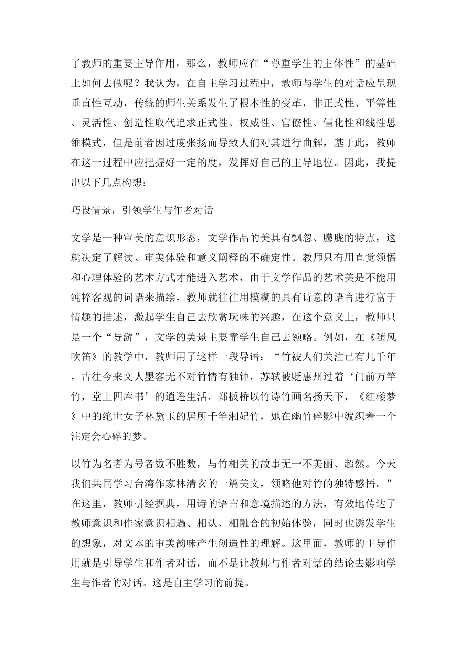 教师在自主学习中作用.docx_第3页