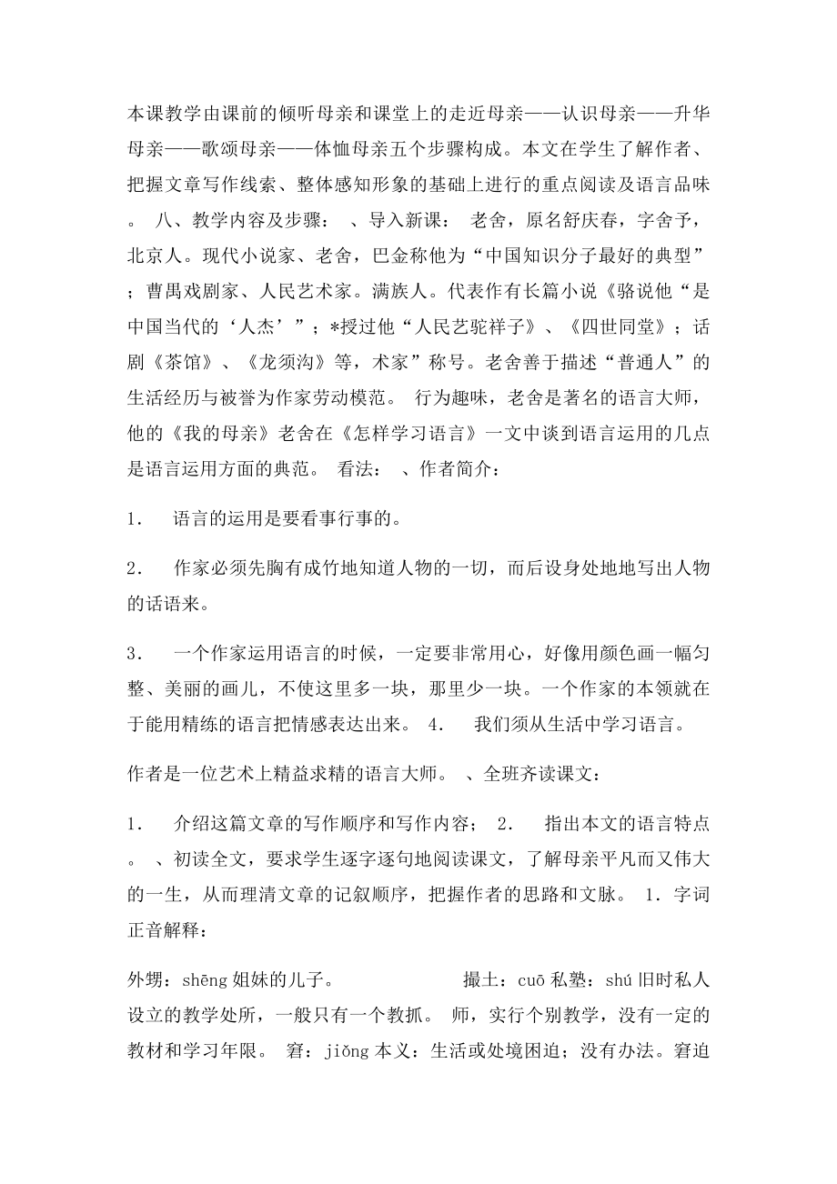 我的母亲教案.docx_第2页