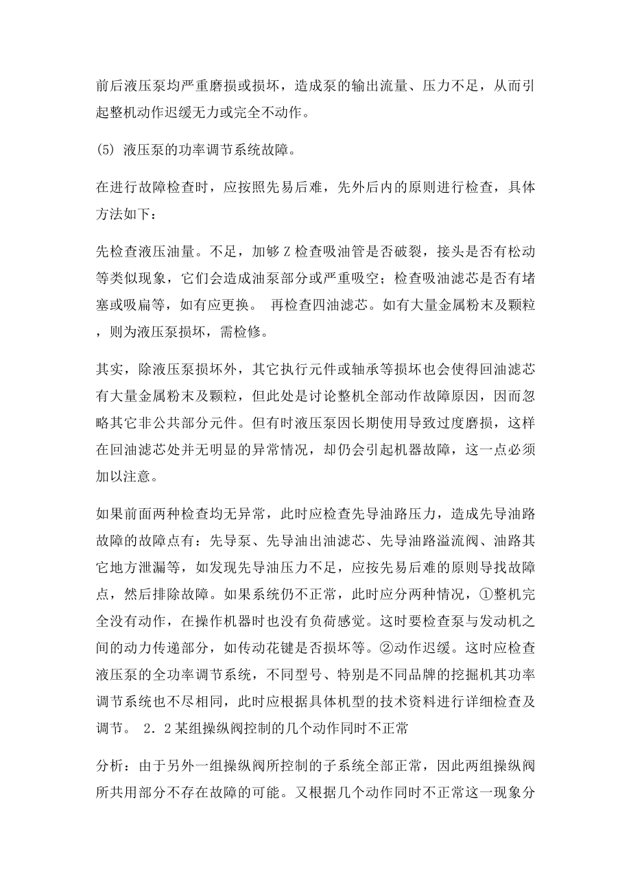 挖掘机液压系统常见故障的诊断与排除.docx_第2页