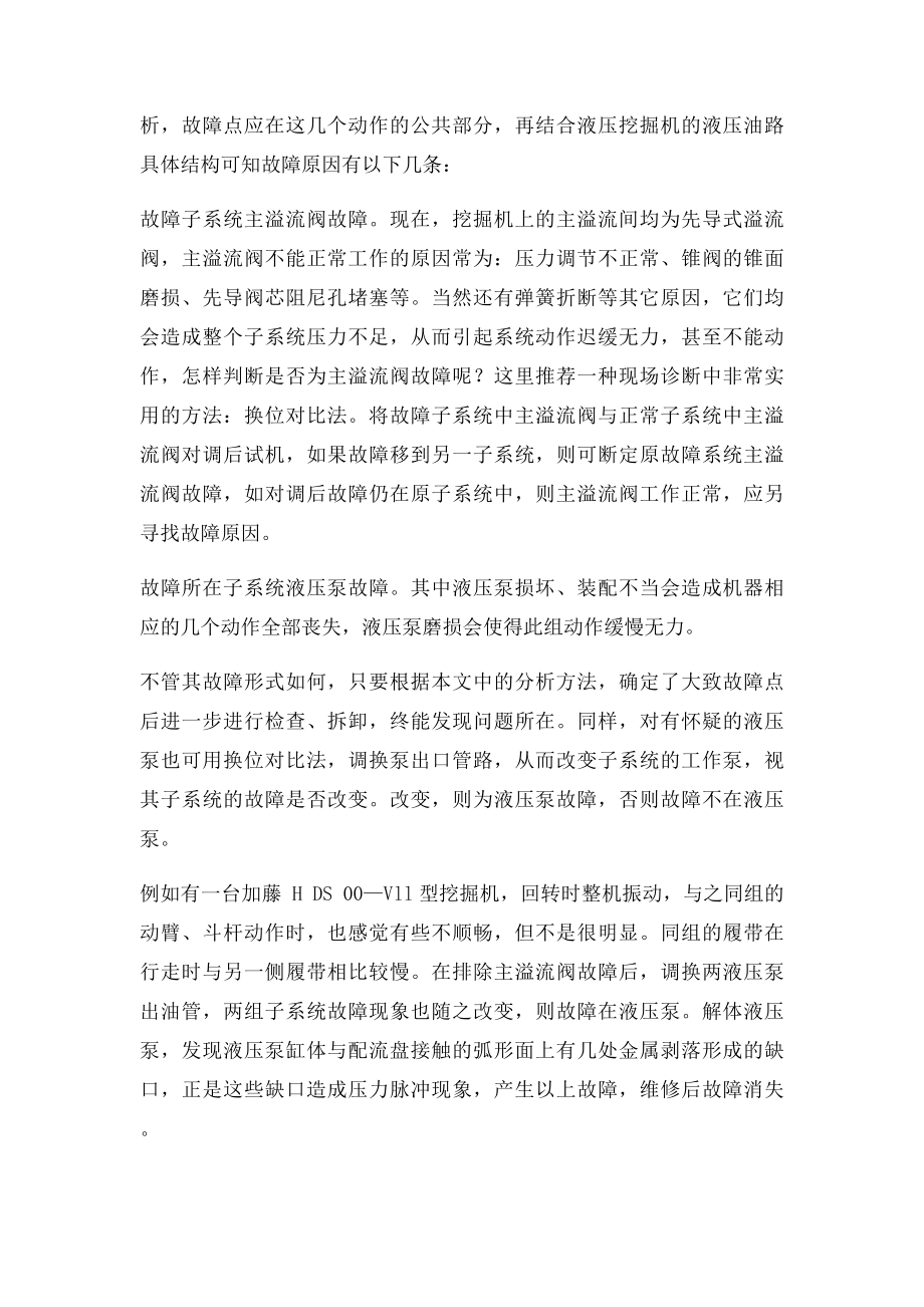 挖掘机液压系统常见故障的诊断与排除.docx_第3页