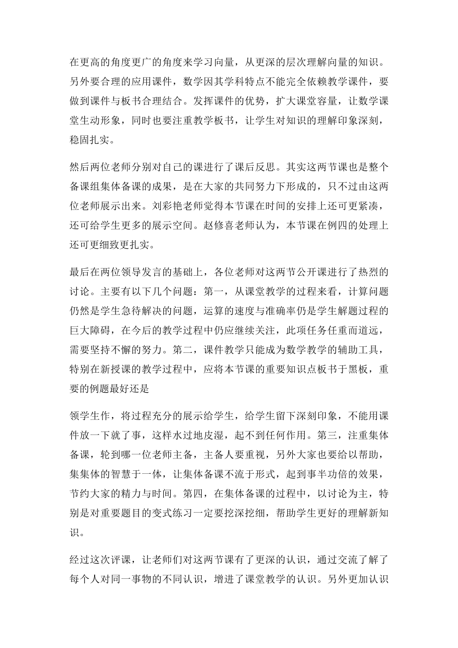 数学公开课评课总结.docx_第2页