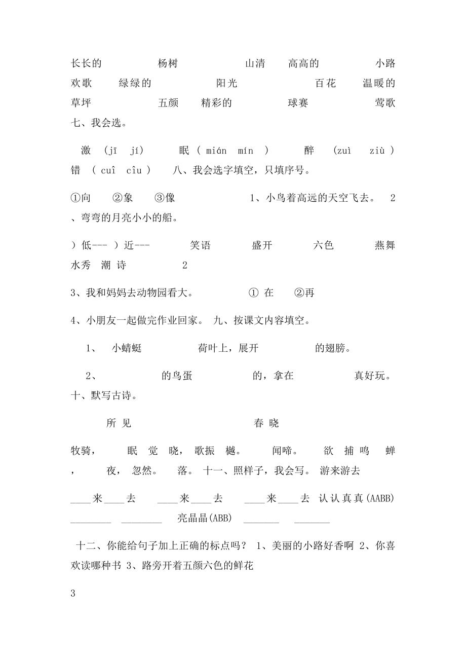 小学一年级下册人教新课语文看拼音写词语练习题.docx_第2页