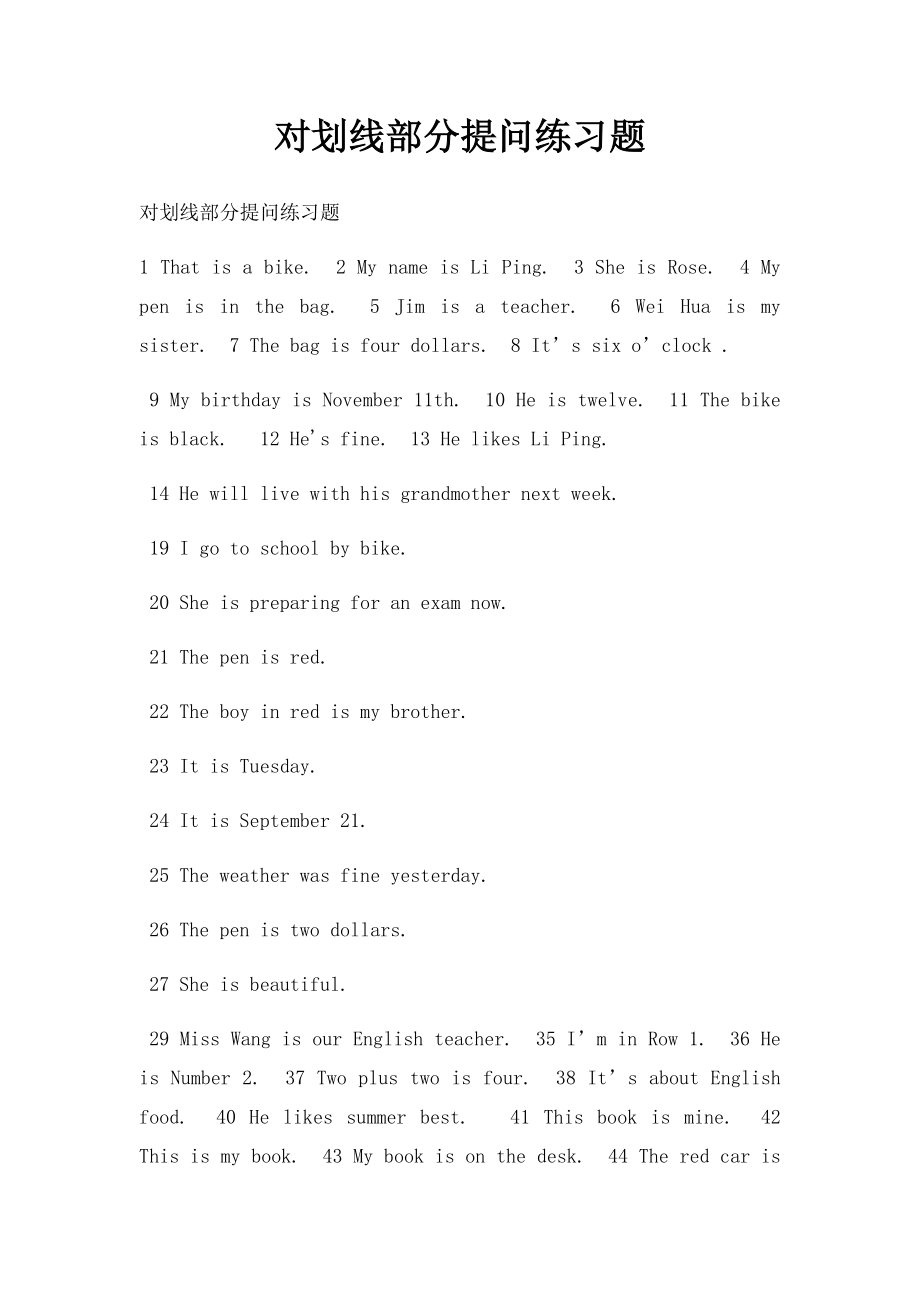 对划线部分提问练习题.docx_第1页