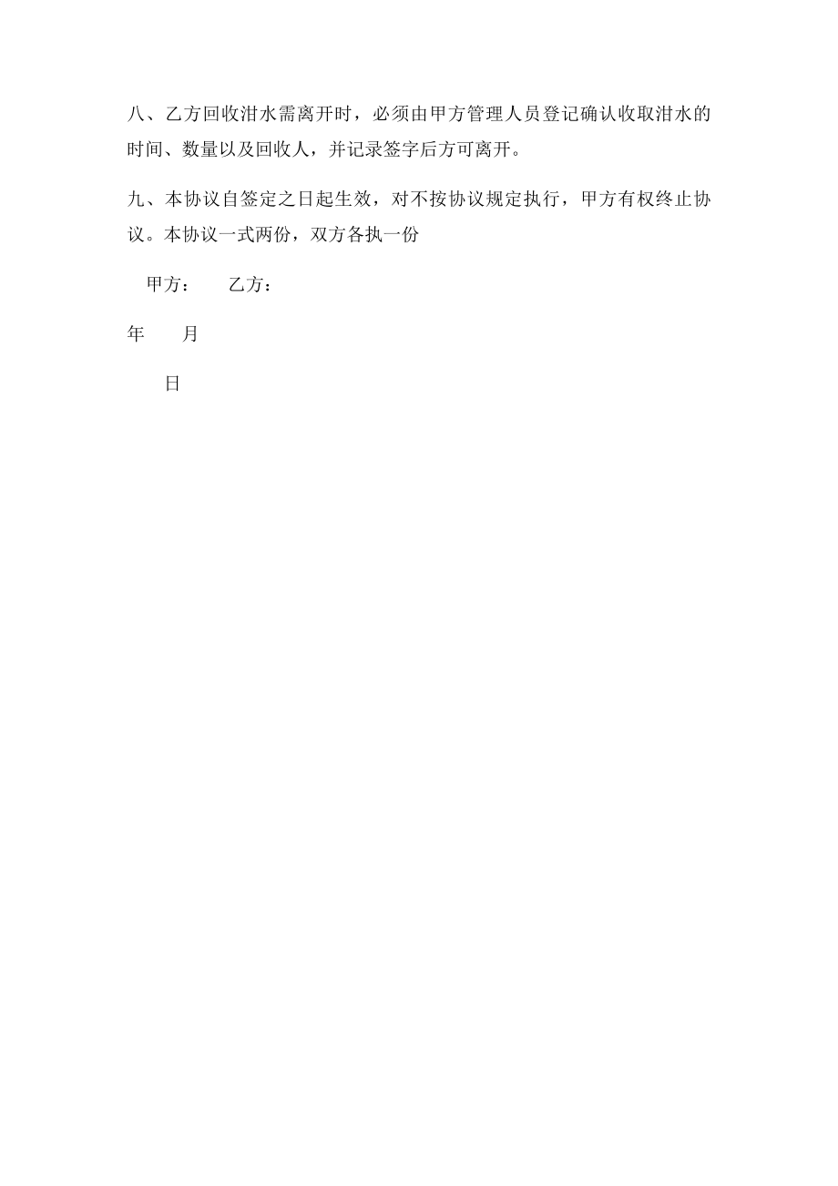 学校食堂泔水处理协议书.docx_第2页