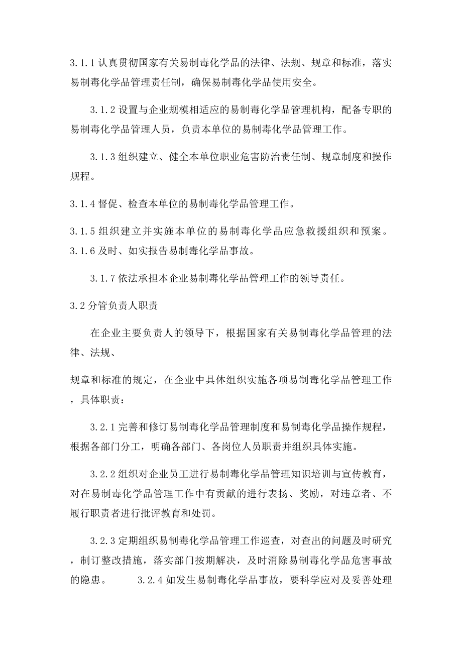 易制毒化学品管理制度(1).docx_第2页