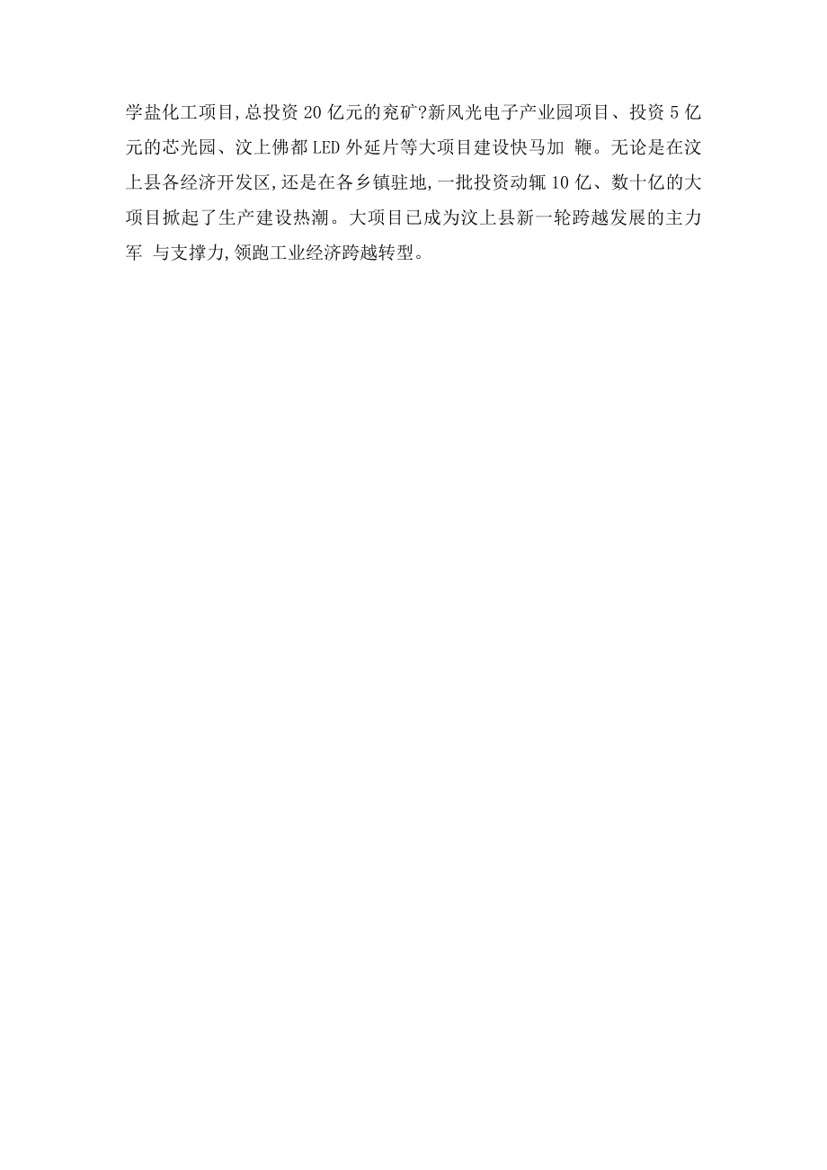 山东汶上联想集团化工涉足工业领域.docx_第2页