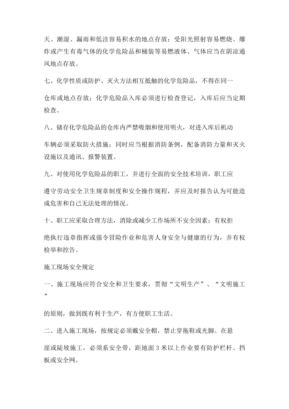 安全生产规章制度和操作规程.docx_第2页