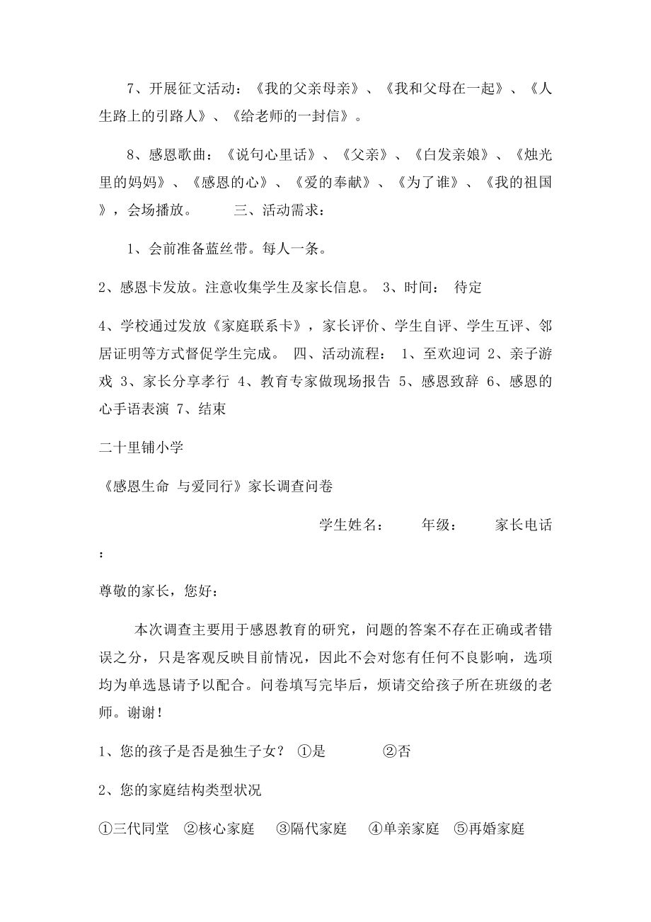 感恩教育家长调查问卷.docx_第2页