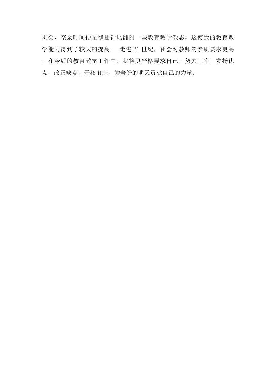 教师个人评价范文.docx_第2页