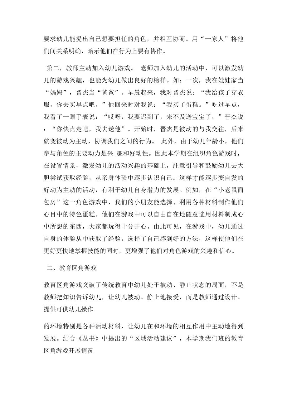 幼儿园中班游戏活动总结.docx_第2页