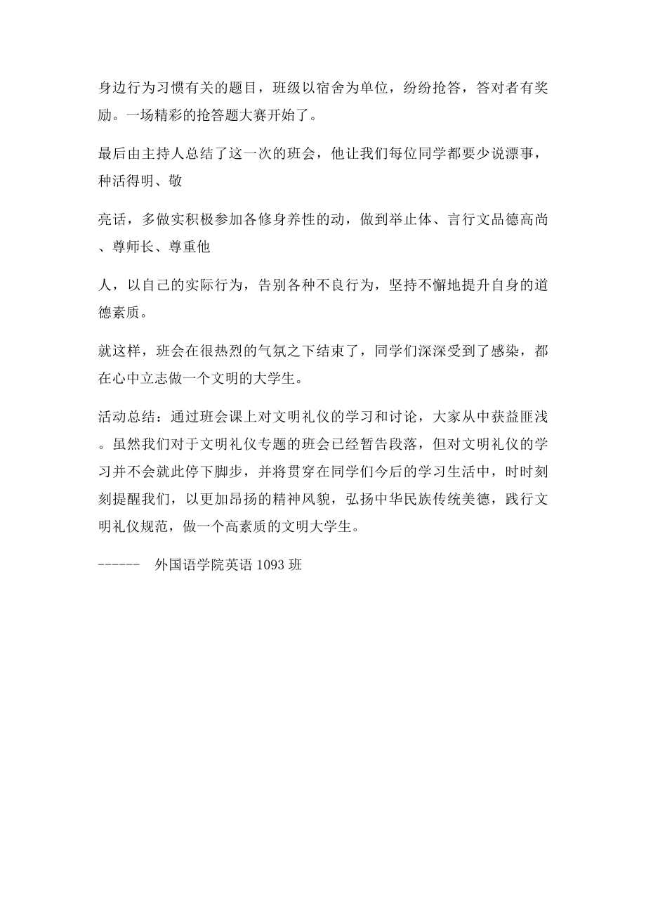 文明礼仪主题班会总结.docx_第2页