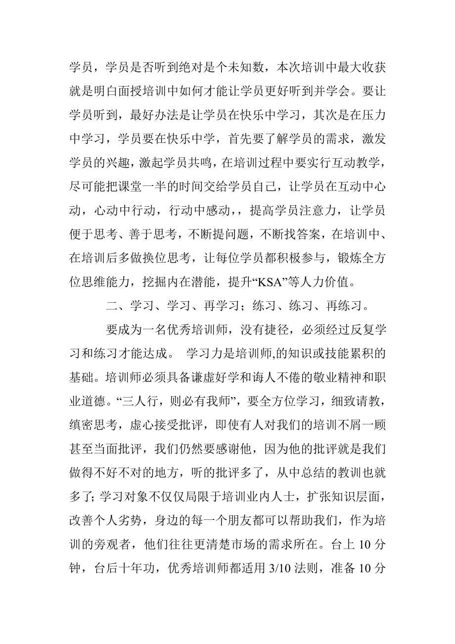 企业内训师培训总结 (2500字).doc_第2页