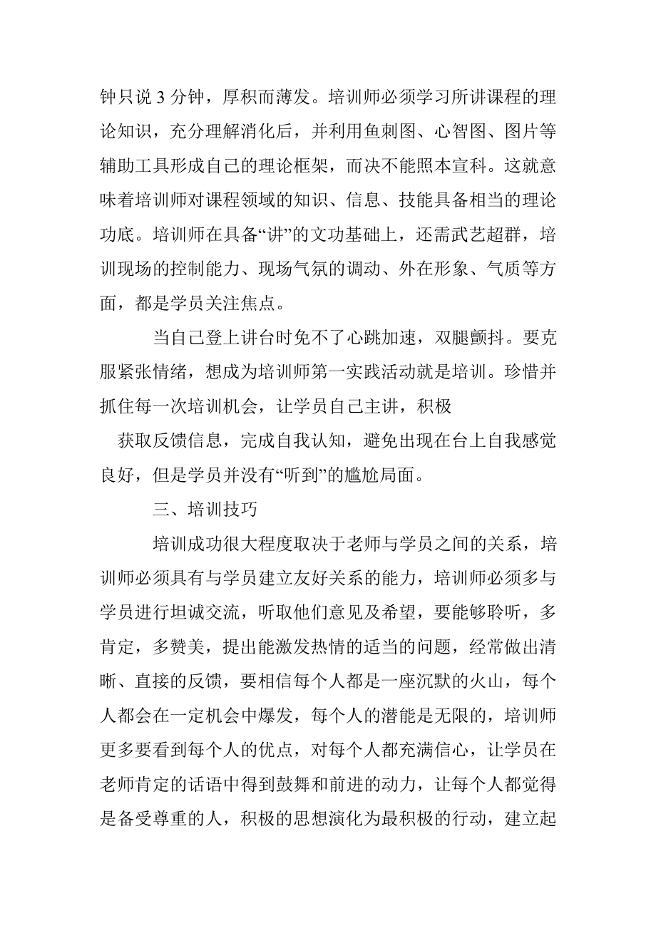 企业内训师培训总结 (2500字).doc_第3页