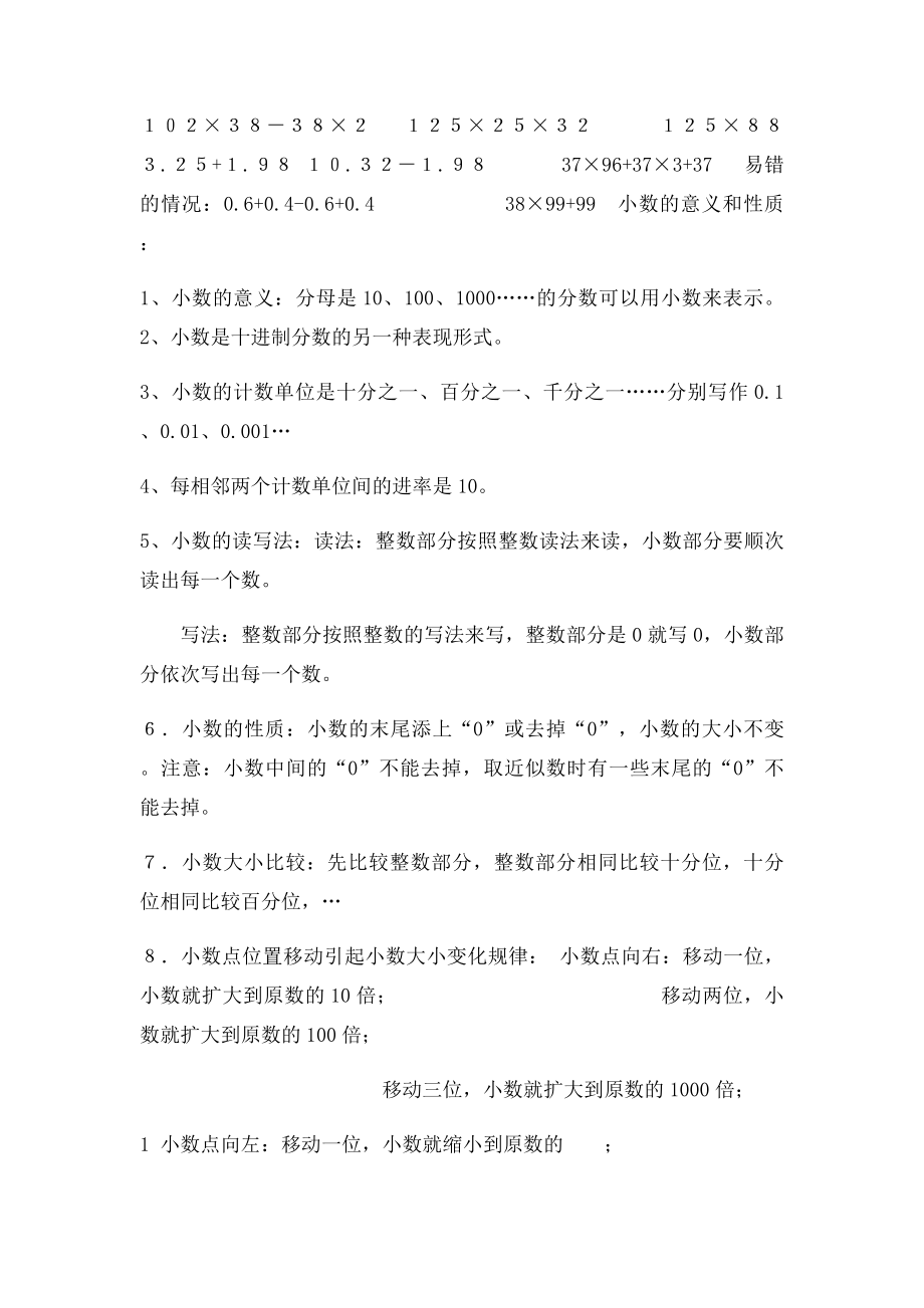 新人教小学数学四年级下册全册知识点整理.docx_第2页